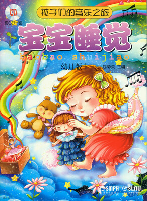 

孩子们的音乐之旅：宝宝睡觉（幼儿版1 附CD光盘）
