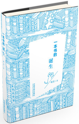 

一本书的诞生