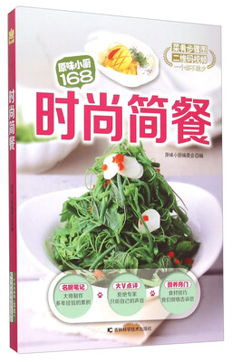 

时尚简餐