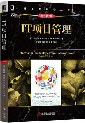 

IT项目管理（原书第7版）