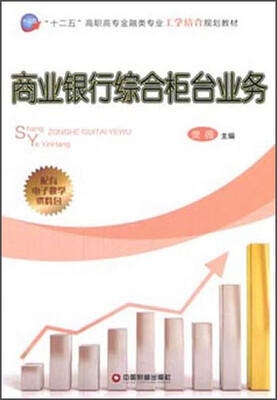 

商业银行综合柜台业务