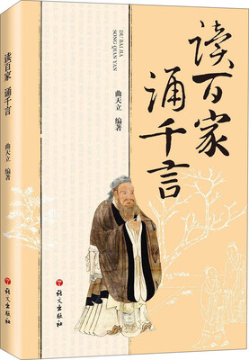 

读百家 诵千言
