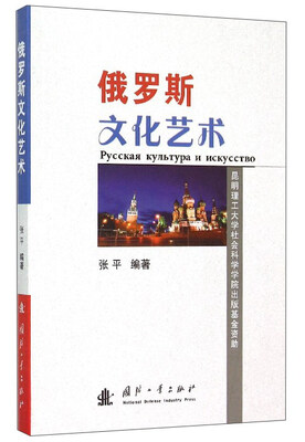 

俄罗斯文化艺术
