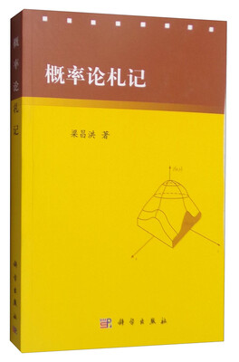 

概率论札记