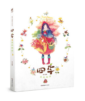 

四季:森林物语