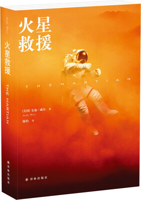 

火星救援