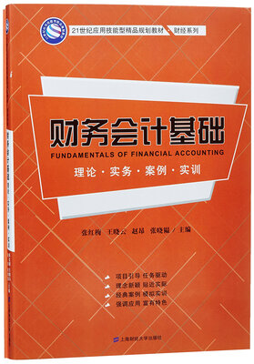 

财务会计基础