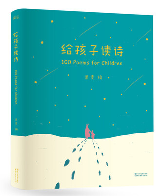 

给孩子读诗
