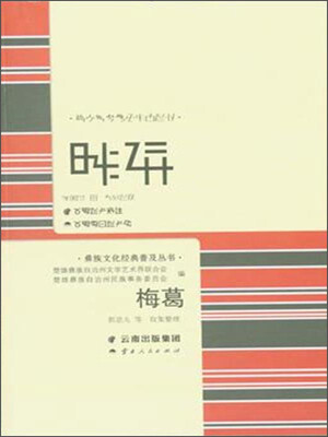 

梅葛