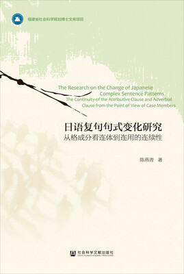 

日语复句句式变化研究