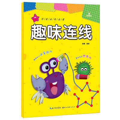 

爱德少儿·学前益智启蒙：趣味连线