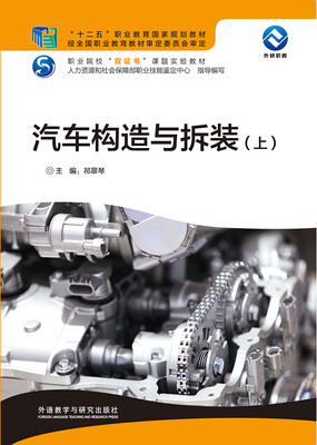 

汽车构造与拆装(上