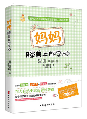 

妈妈膝盖上的学校