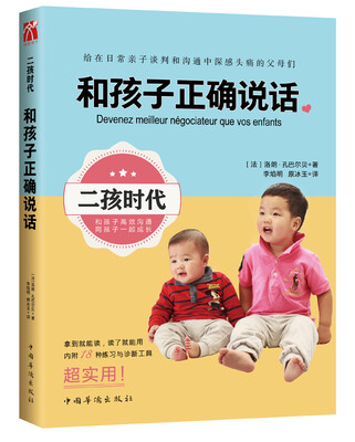 

和孩子正确说话