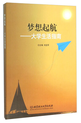 

梦想起航：大学生活指南