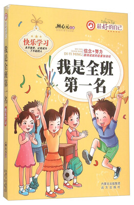 

我是全班第一名