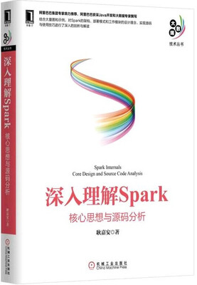 

深入理解Spark：核心思想与源码分析