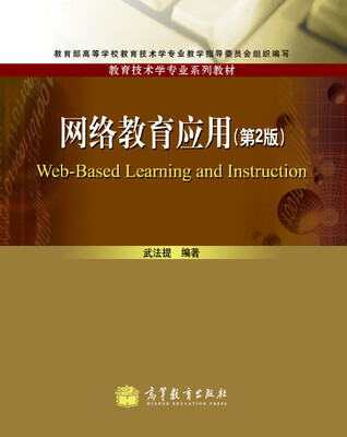 

网络教育应用（第2版）