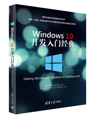 

Windows 10开发入门经典