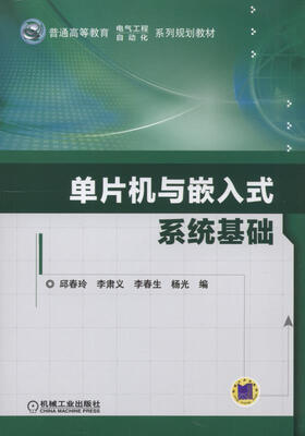 

单片机与嵌入式系统基础