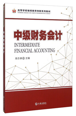 

中级财务会计