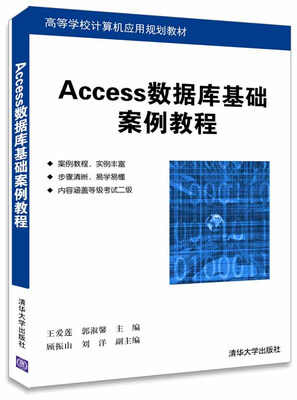 

Access数据库基础案例教程
