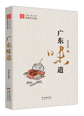 

广东味道