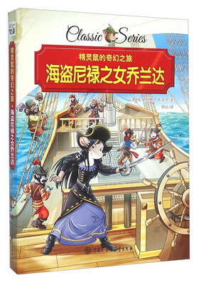 

海盗尼禄之女乔兰达