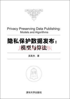 

隐私保护数据发布：模型与算法