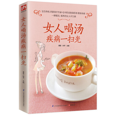 

女人喝汤疾病一扫光
