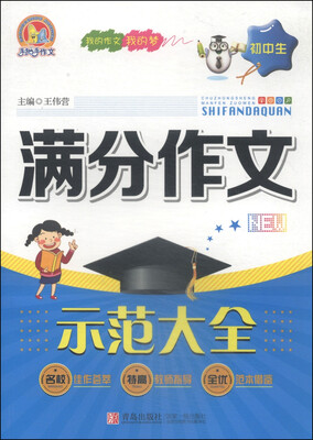 

初中生满分作文示范大全