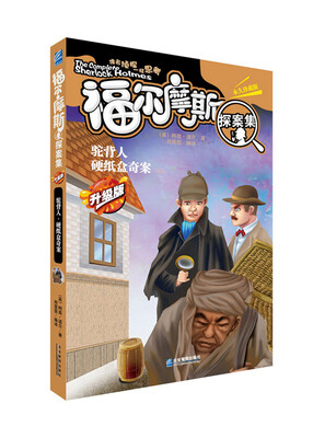 

驼背人硬纸盒奇案