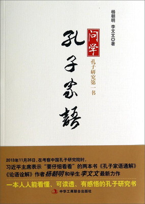 

问学孔子家语