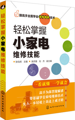

轻松掌握小家电维修技能