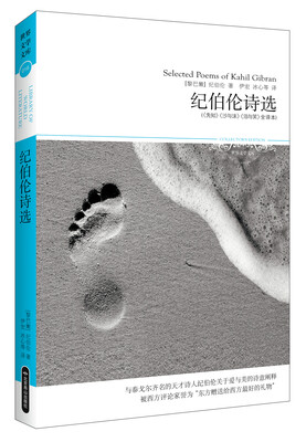 

纪伯伦诗选（全译本）
