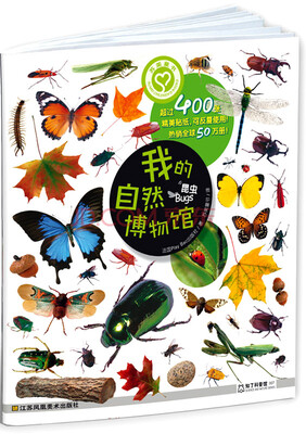 

我的自然博物馆：昆虫[Eyelike Stickers: Bugs]