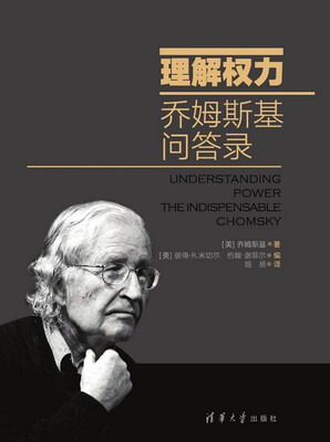 

理解权力乔姆斯基问答录