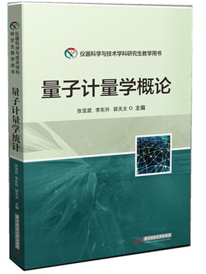

量子计量学概论