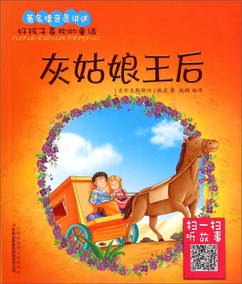 

好孩子喜欢的童话灰姑娘王后