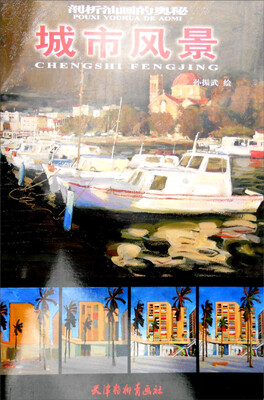 

剖析油画的奥秘：城市风景