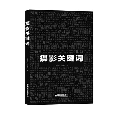 

摄影关键词