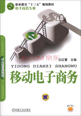 

移动电子商务