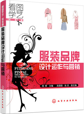

服装品牌设计运作与营销
