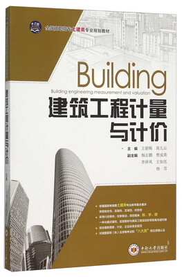 

建筑工程计量与计价