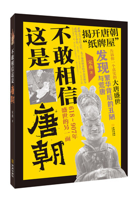 

不敢相信这是唐朝：618~907年盛世的另一面