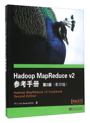 

Hadoop MapReduce V2参考手册（第2版 影印版 英文版）