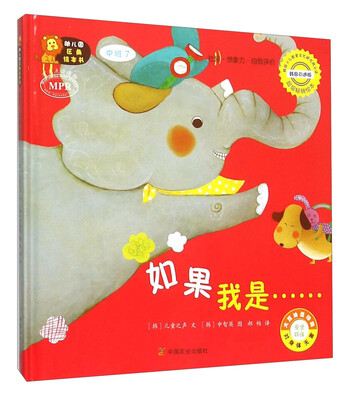 

幼儿园区角绘本书如果我是……中班7
