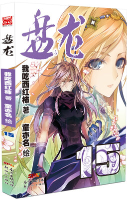 

盘龙15