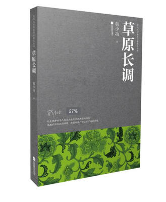 

草原长调
