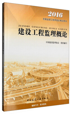 

建设工程监理概论